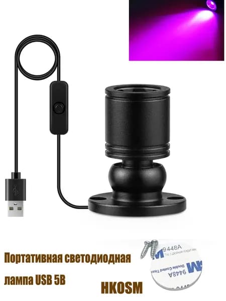 HKOSM 3-5В USB светильник,Фиолетовый свет
