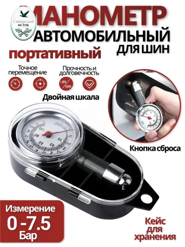 Манометр автомобильный, 1 шт.