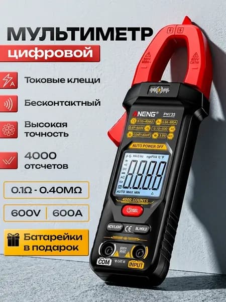 Мультиметр цифровой, токовые клещи