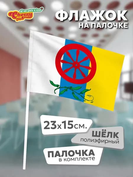 Флаг 23x15 на палочке Народное (Воронежская область)