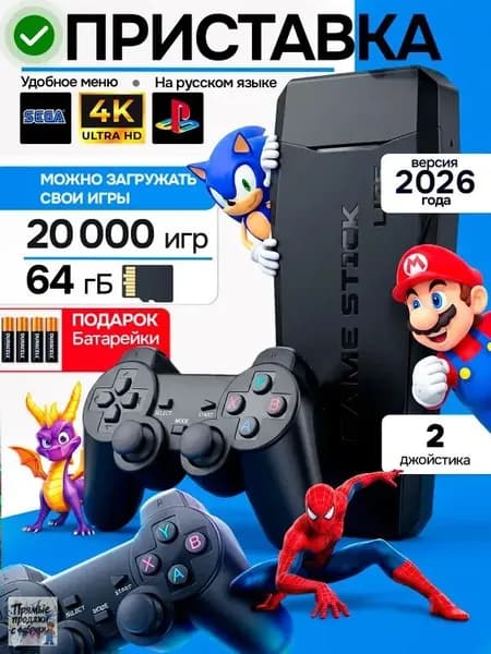 Игровая приставка / Игровая консоль для телевизора