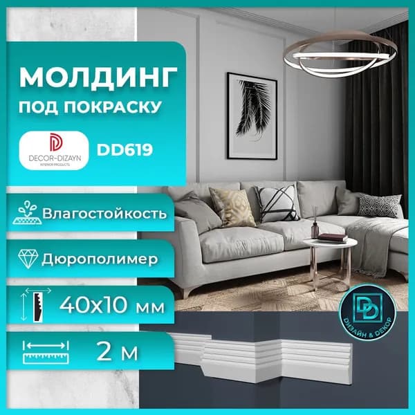 Молдинг под покраску Декор Дизайн DD619 40х10x2000мм