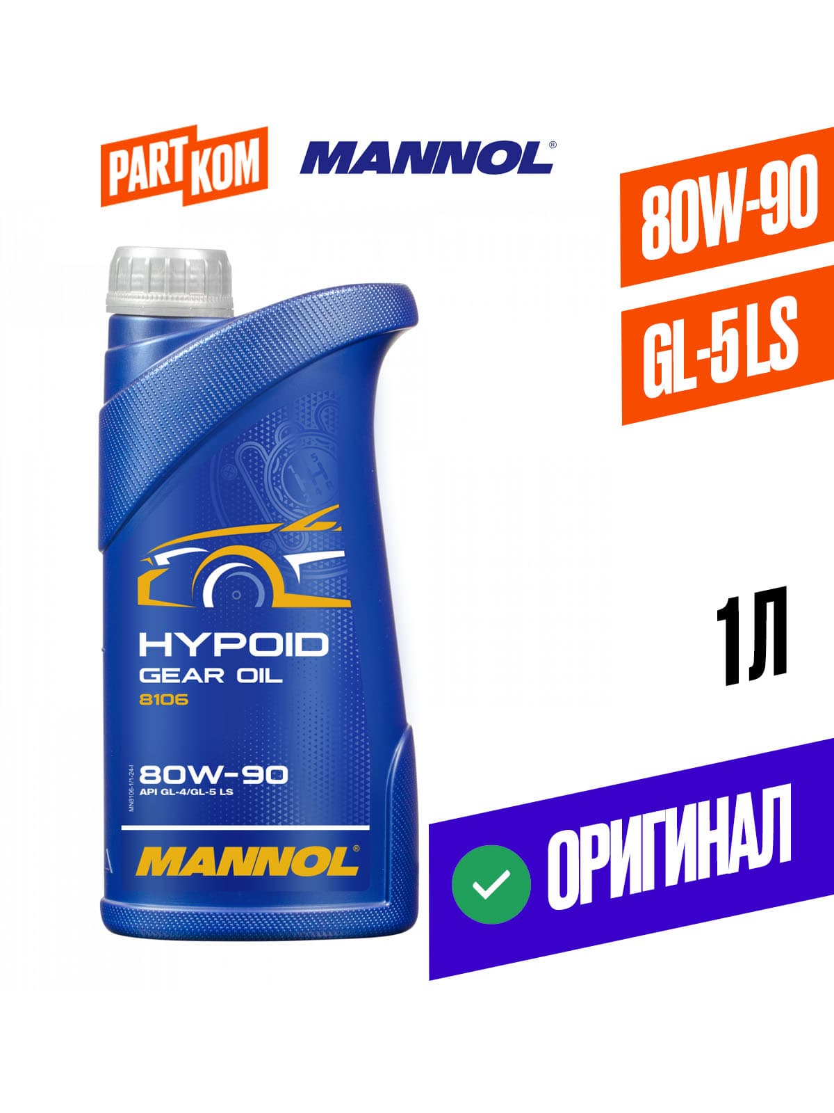 Масло трансмиссионное минеральное Hypoid Getriebeoel 80W90 GL-4/5 LS 1л, MANNOL 1308