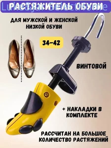 Колодки для обуви