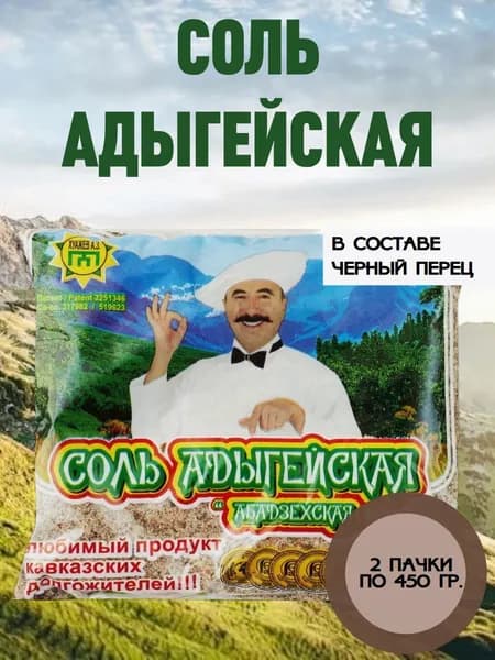 АДЫГЕЙСКАЯ, Соль Абадзехская, 2 пачки по 450 гр.