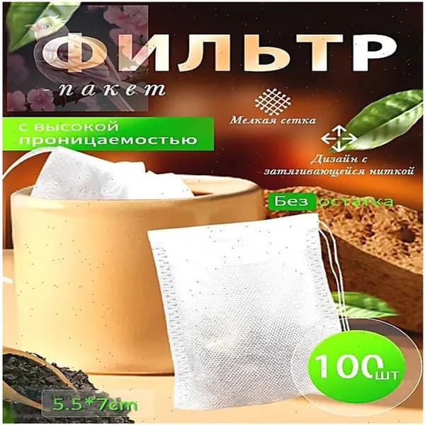 Фильтр для чая 6x8 см, 100 шт