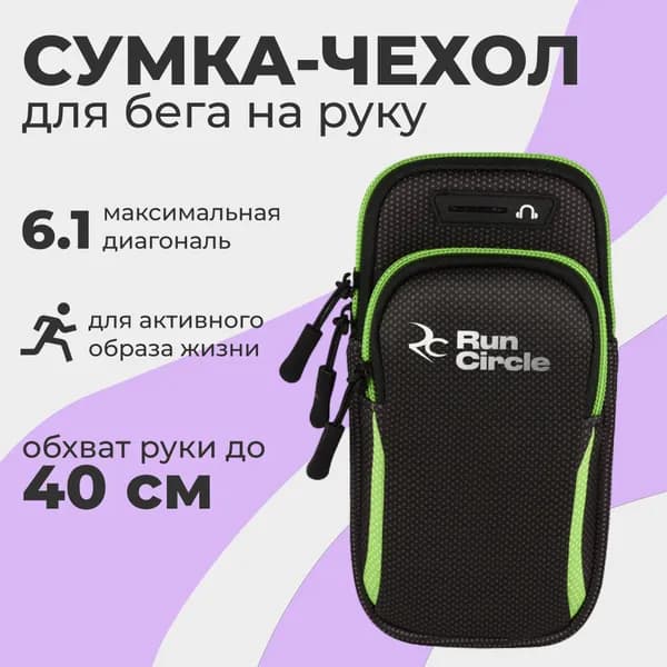 Сумка для бега