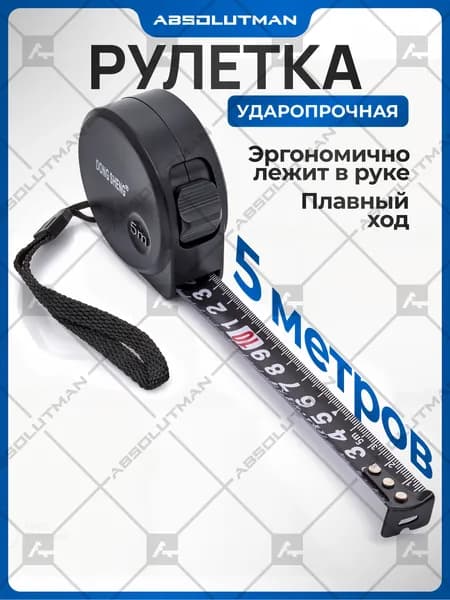 Рулетка строительная 5 м. DONG GSHENG