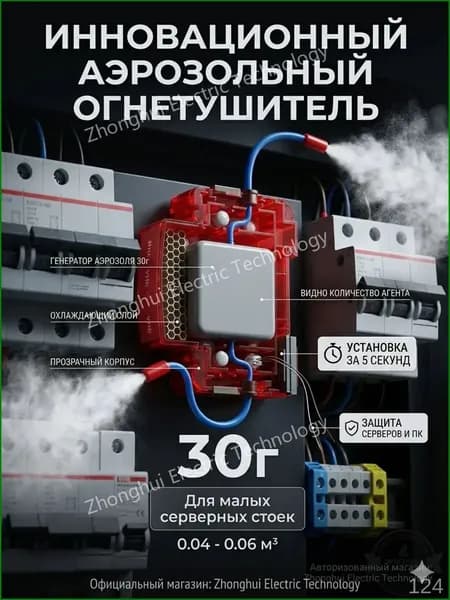 Автономная установка аэрозольного пожаротушения, автоматический огнетушитель для автомобиля, электрощита и ИБП, крепление на DIN-рейку, термоактивирующийся, 30г