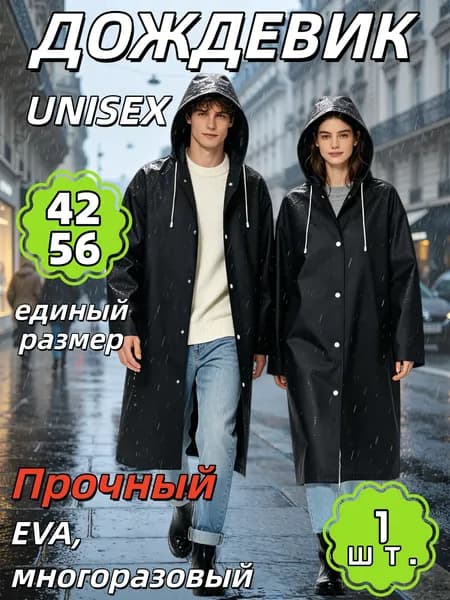 Дождевик RUISHYY