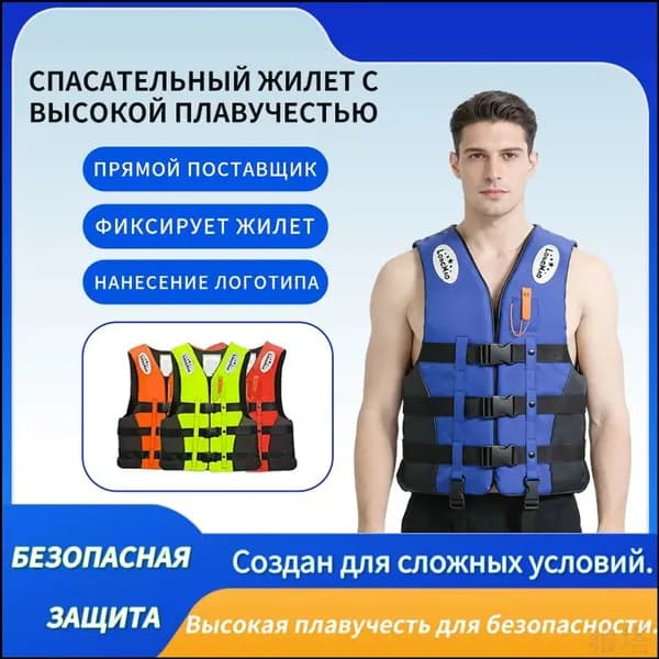 Спасательный жилет, размер: XXXL