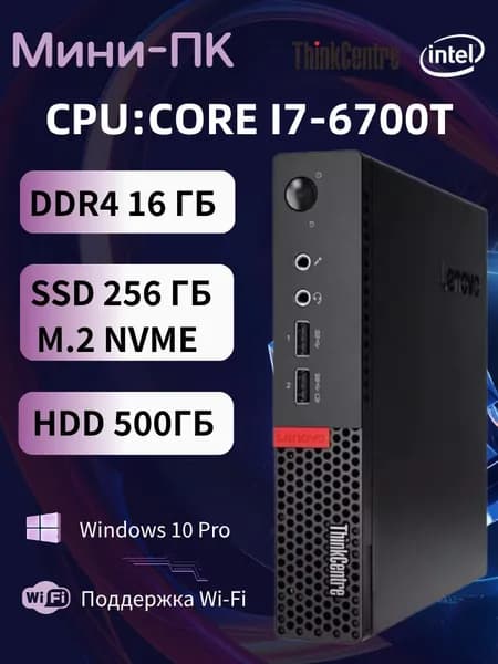 Lenovo Мини-ПК (Intel Core i7-6700T, RAM 16 ГБ, SSD 256 ГБ, HDD 500 ГБ, Intel HD Graphics 530, Windows 10 Pro), m710q, черный