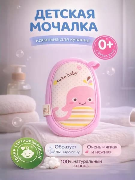 Мочалка для тела, для детей, для новорожденных / губка для купания с Китом, 100% хлопок. Размер 13х8.5 см. Цвет белый, голубой