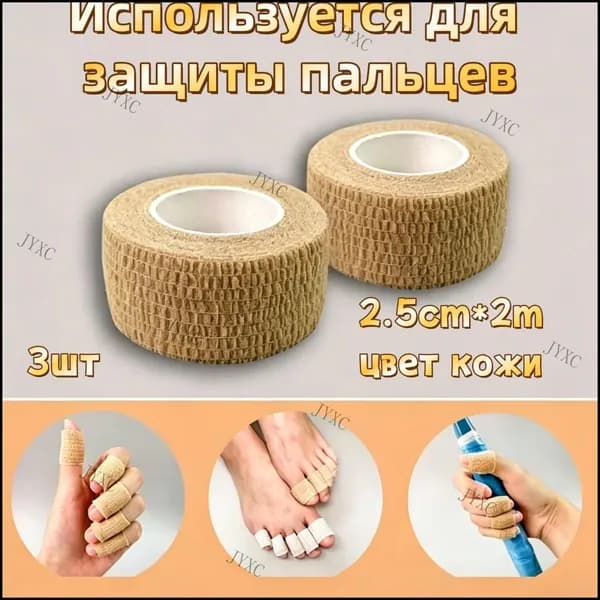 Ju-Rong-Защитная лента для пальцев самофиксирующаяся, бинт-напальчник для письма, спорта и ухода за руками