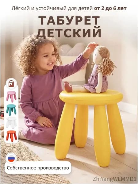 be:plast Детский стул,30х35х30см