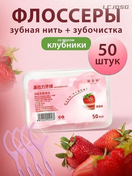 Флоссеры зубная нить и зубочистка