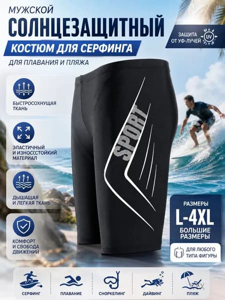 Плавки купальные, 1 шт