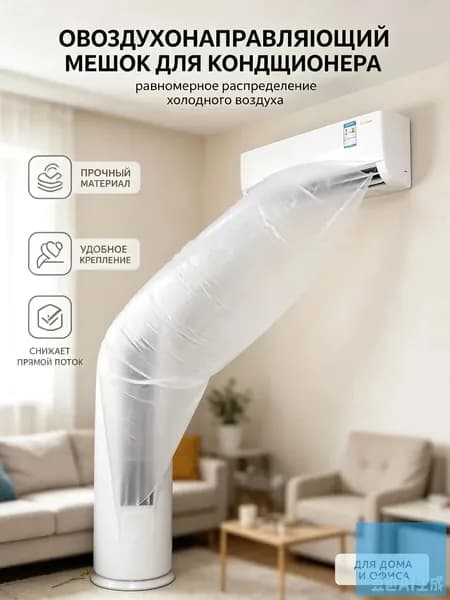 Прозрачный рукав для направления потока кондиционера, длина 10 м, полиэтиленовый воздуховод в рулоне, с скотчем, для дома и офиса