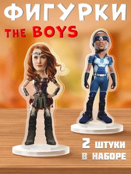 Акриловая фигурка The Boys Королева Мэйв и А-Трейн Пацаны