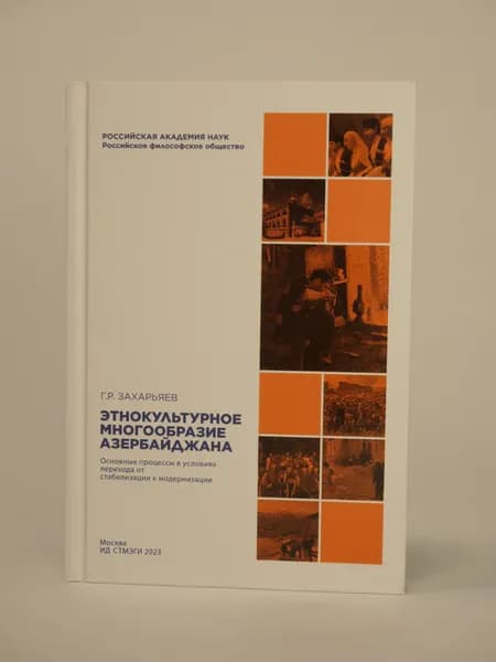 Этнокультурное многообразие Азербайджана