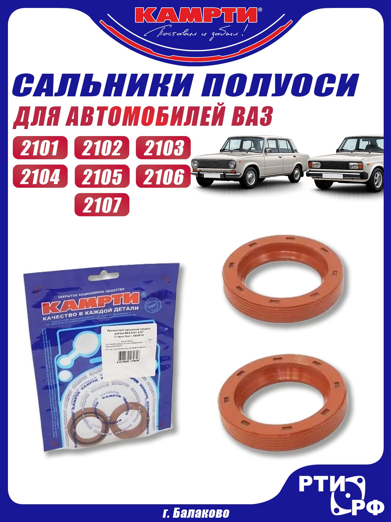 Сальники полуоси для а/м ВАЗ 2101-2107 (комплект 2шт.) - КАМРТИ