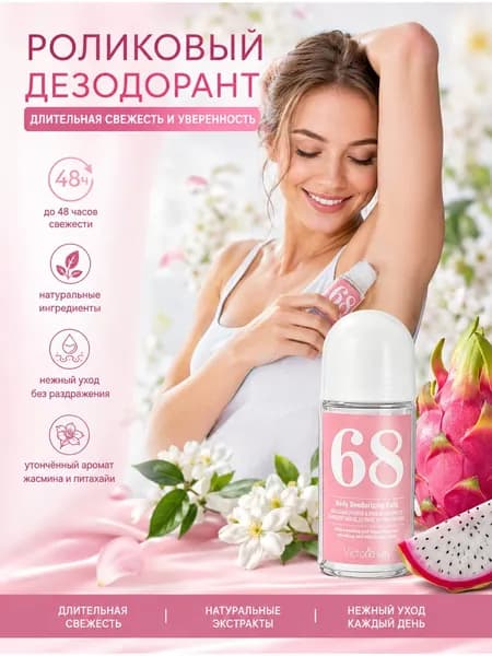 Дезодорант 50 мл