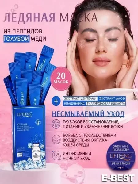 Маска косметическая Антивозрастной уход Для всех типов кожи