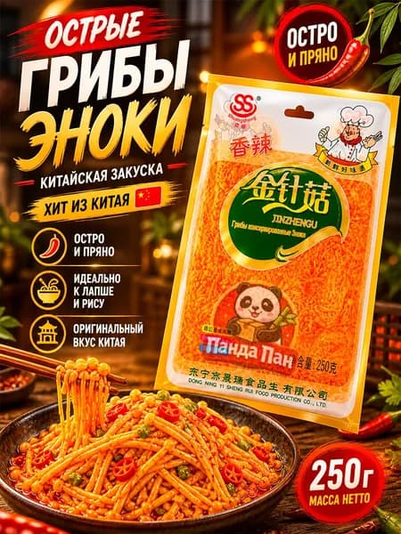 Маринованные грибы эноки 250 грамм