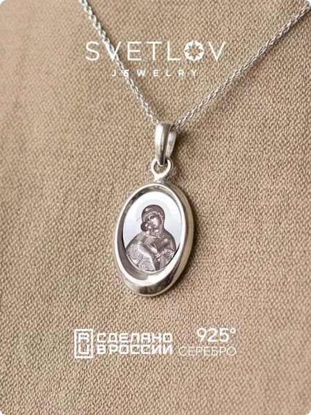 SVETLOV Ювелирная подвеска серебро 925 пробы Божья Матерь