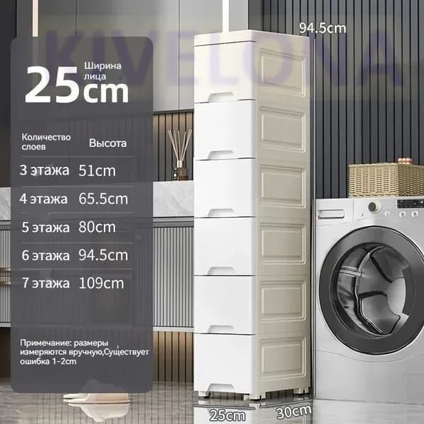 Тумба для ванной,, 25х30х94.5 см