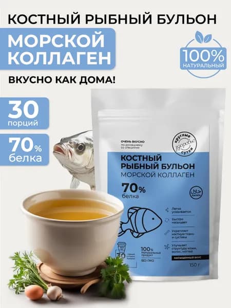 Костный бульон с коллагеном рыбный сухой, 150 г