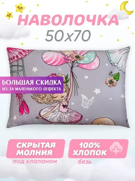 Наволочка "Солнышко" 50х70 (2-ой Сорт)