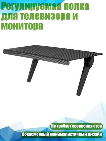 Регулируемая полка для телевизора и монитора, - Большой черный 33x14 см