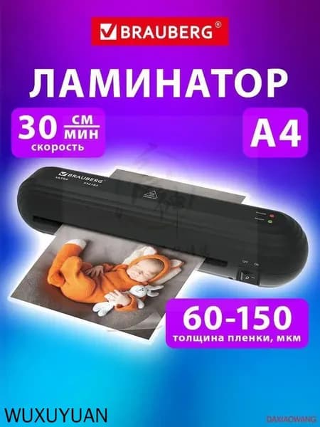 Пакетный ламинатор , формат А4, черный