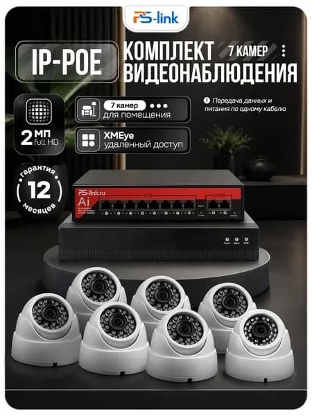 Комплект видеонаблюдения IP 2Мп Ps-Link KIT-A207IP-PL, 7 камер, PoE, ИК до 20 м, H.265, XMeye