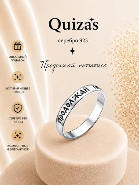 Кольцо серебро 925 "Продолжай пытаться" черненое Quizas