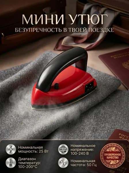 Мини утюг для рукоделия V-8 для страз, рукоделия и пэчворка / Маленький портативный утюг для путешествий, 25 Вт