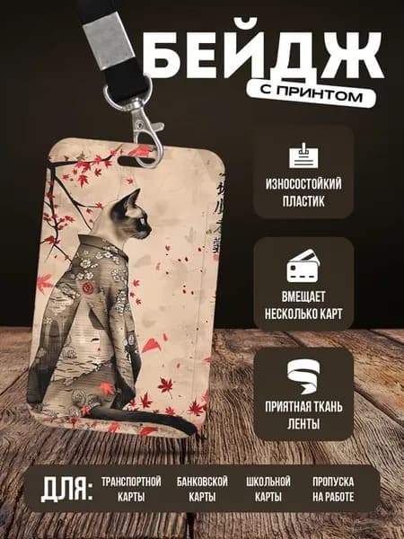 Бейдж чехол для пропуска на ленте "Котики Япония"