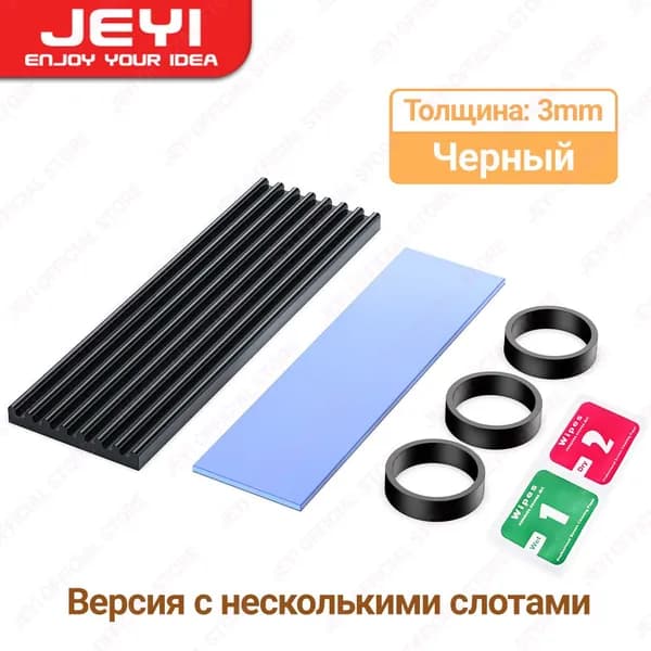 SSD-радиатор JEYI M.2 2280 с силиконовой термопрокладкой и резиновым кольцом