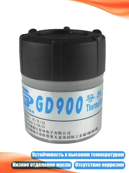 Термопаста GD900