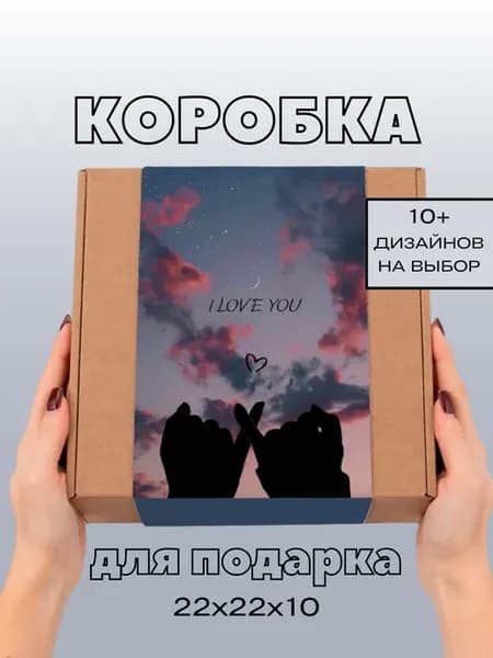 подарочная коробка любовь и сердце