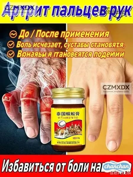 Медицинская мазь от боли в коленях 50 г