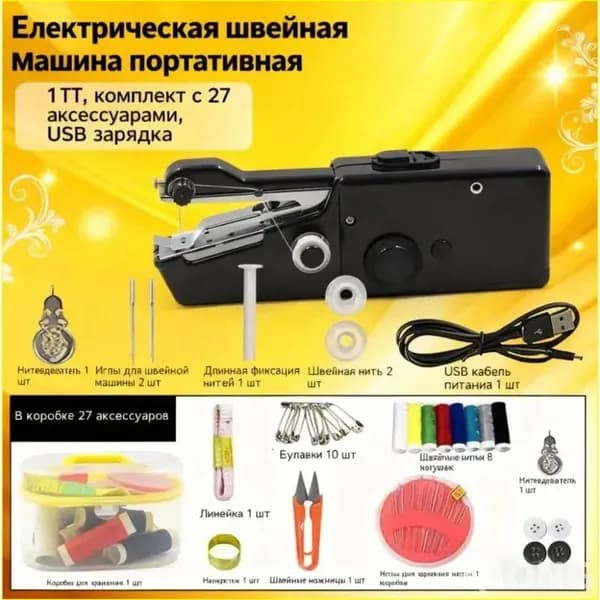 Швейная машина Мини