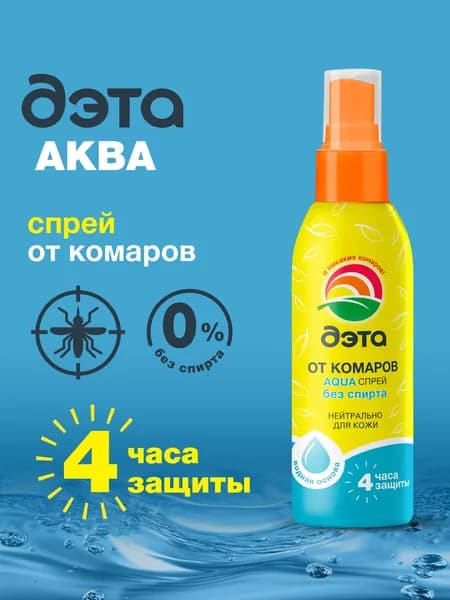 Спрей от комаров , ДЭТА АКВА, средство от комаров и летающих насекомых, 100 мл