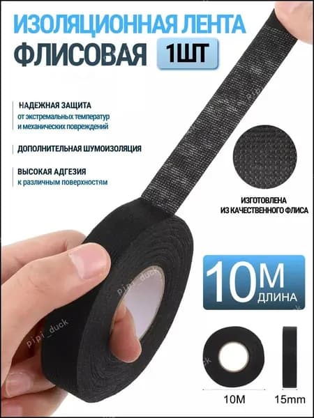 Антискрип автомобильный, 10 м, толщина: 0.3 мм, 3 шт.
