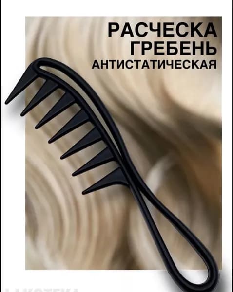Расческа текстурная для укладок и мелирования