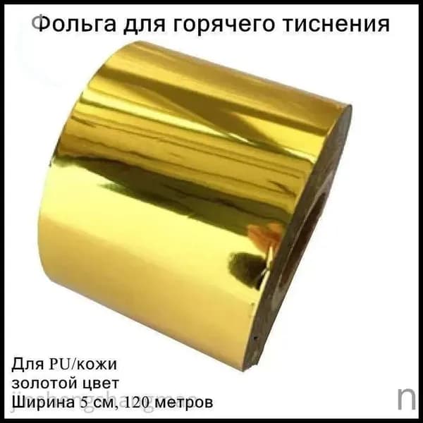 Фольга цветная