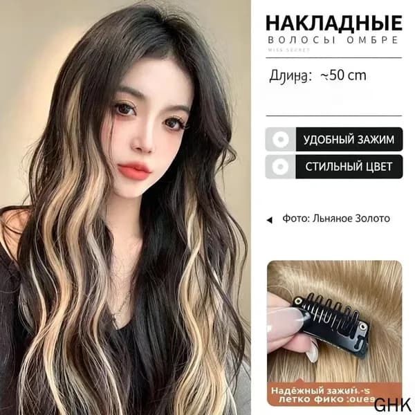 Естественные волнистые пряди на клипсе2pcs