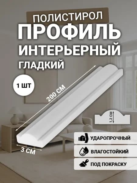 Молдинг для стен, ударопрочный,12*30мм, 2000мм, вес 250г