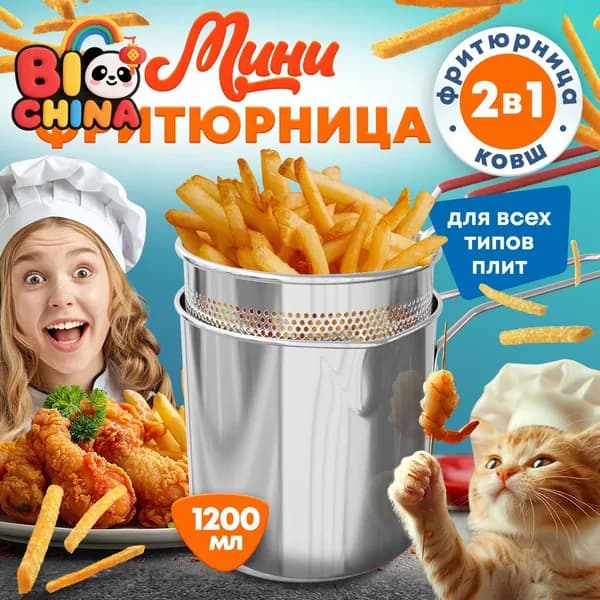 Фритюрница